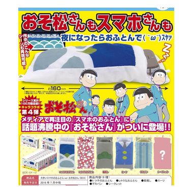 Osomatsu-san Smartphone Futon Set